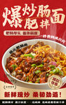 美味爆炒肥肠面   鲜香诱人