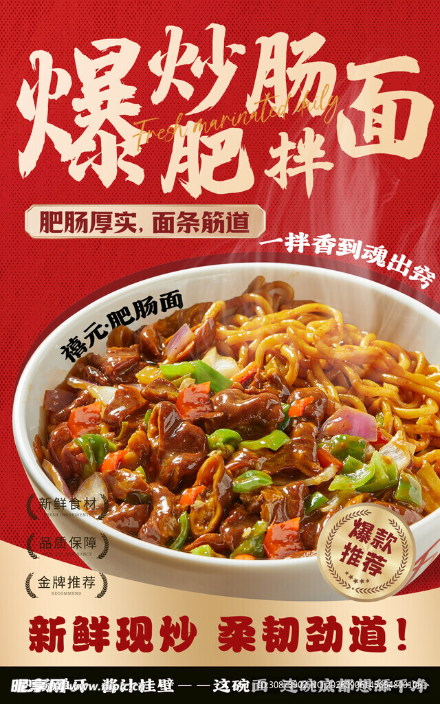 美味爆炒肥肠面   鲜香诱人