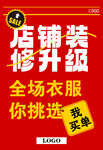店铺装修升级 衣服任选