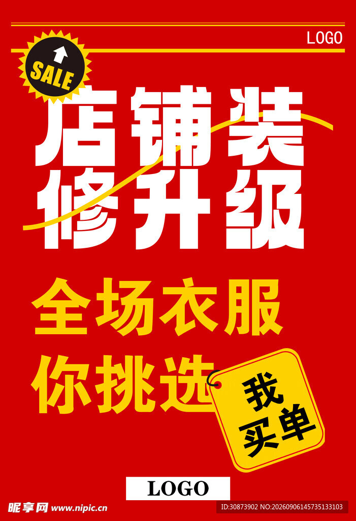 店铺装修升级 衣服任选