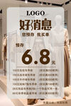 服装店  折好消息