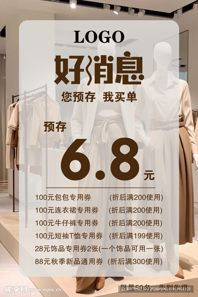 服装店  折好消息