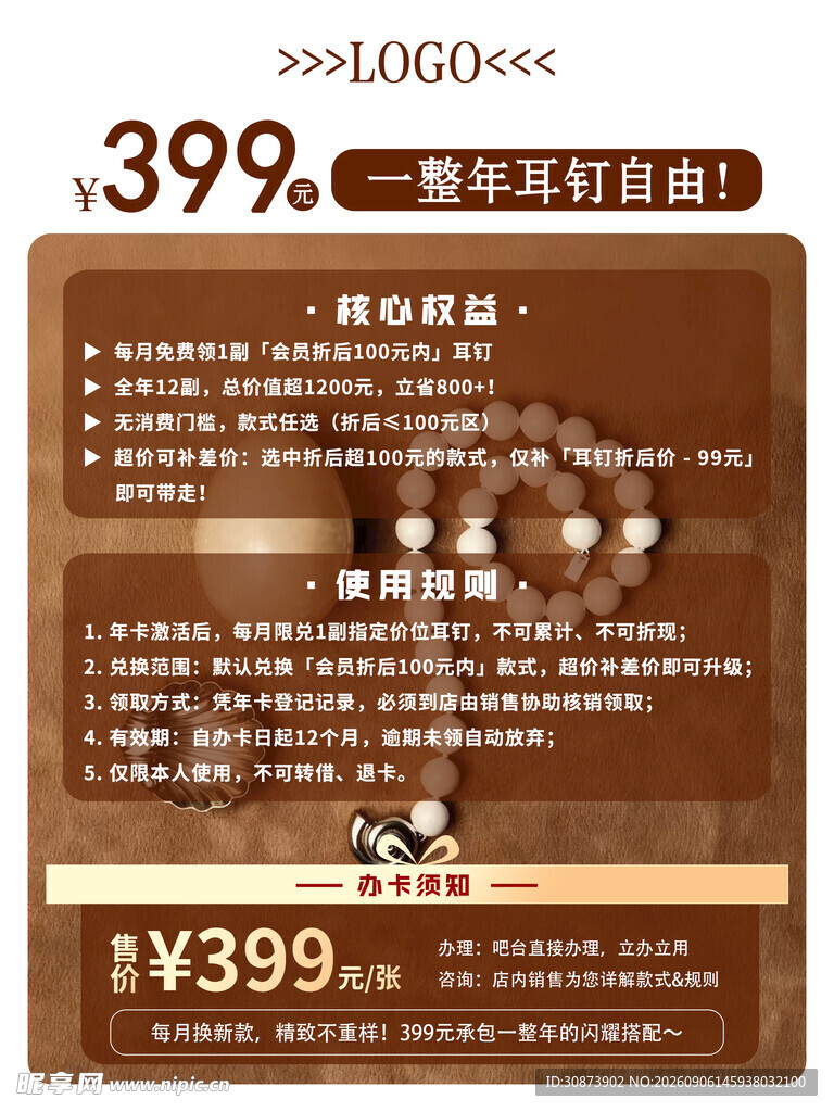 鹿茸特惠促销海报