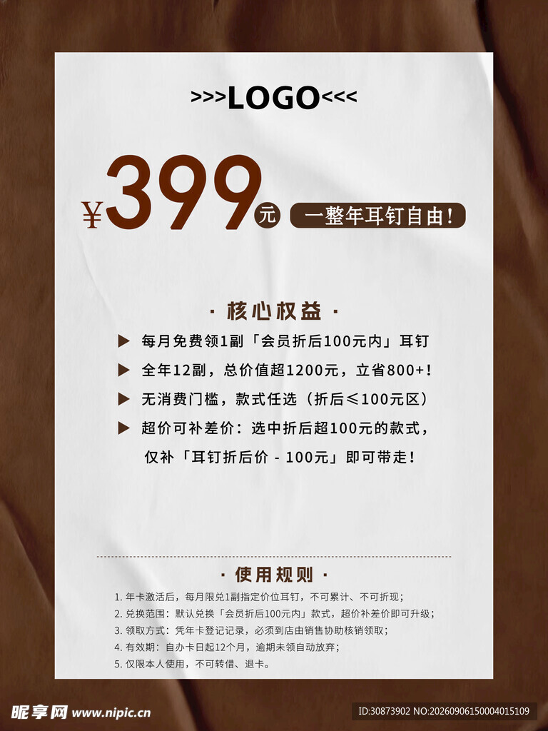 套餐优惠详情