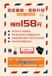 家电预存优惠活动海报