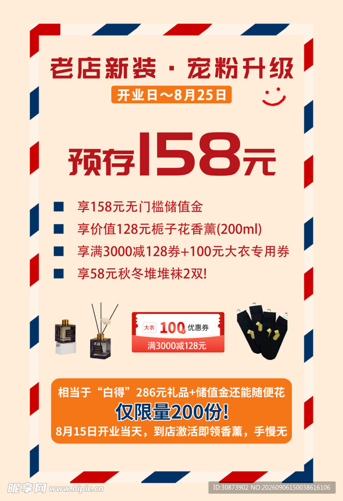 家电预存优惠活动海报