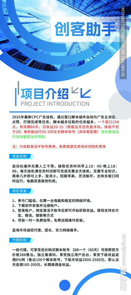 创意蓝色商务风宣传海报
