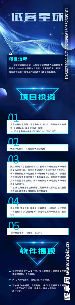 科技风蓝色数据展示界面