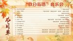 秋日私语音乐会节目单