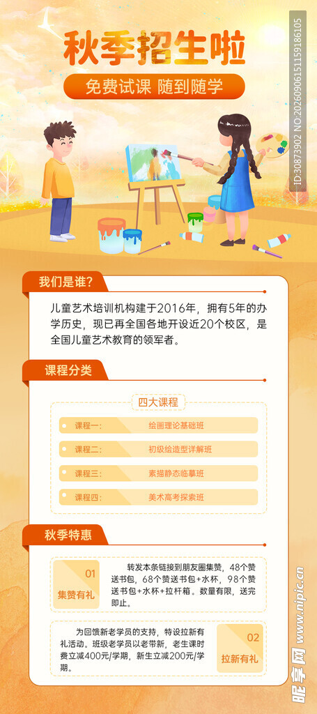 秋季营销策划方案展示