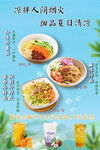 凉拌美食   开启夏日清爽