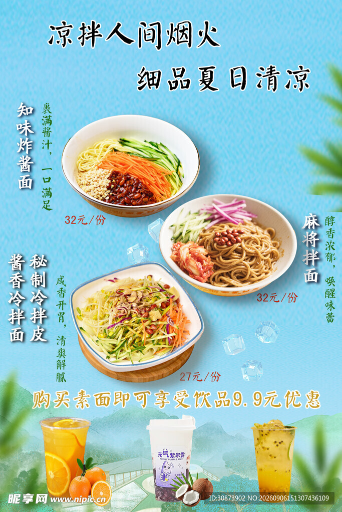 凉拌美食   开启夏日清爽