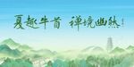 夏趣牛首  禅境悠然