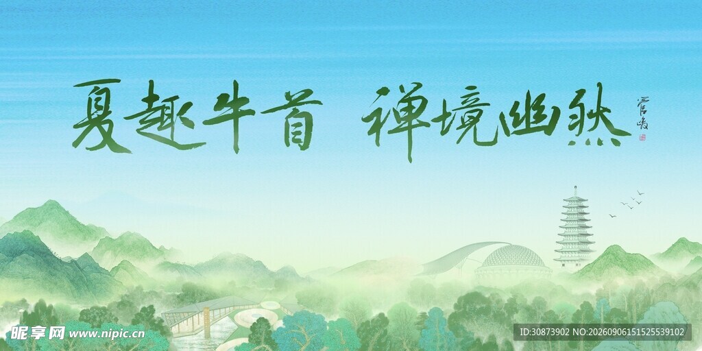 夏趣牛首  禅境悠然