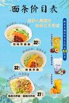 面条价目表展示