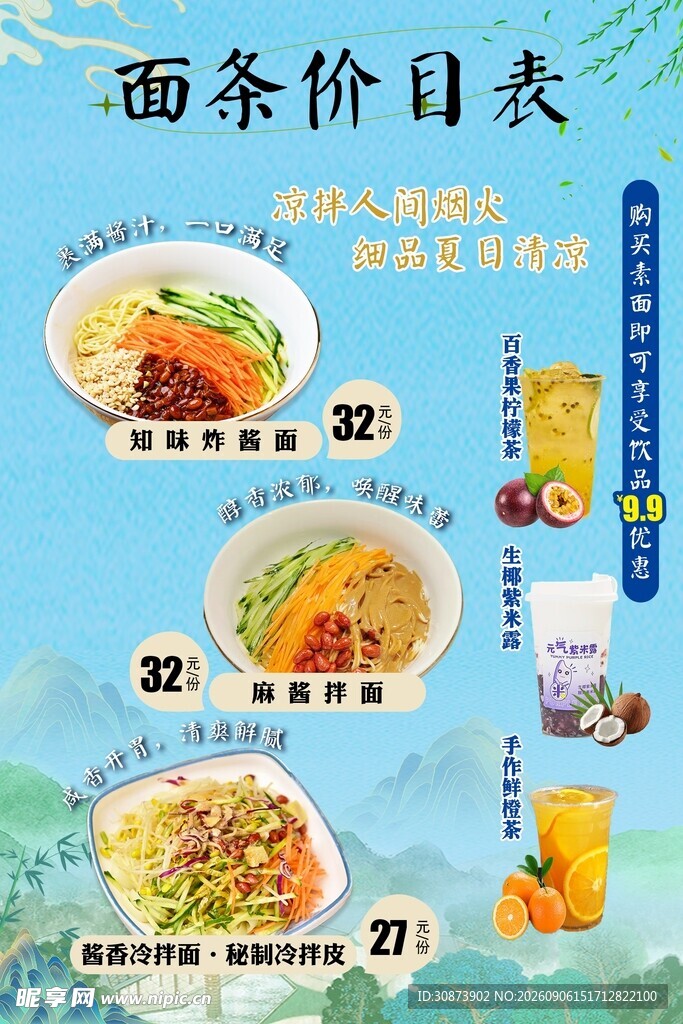 面条价目表展示