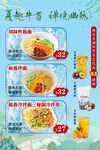 夏季牛骨汤面优惠海报