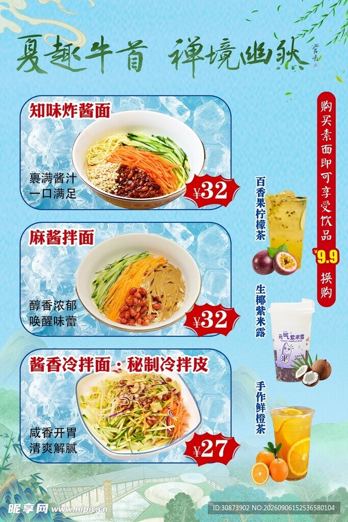 夏季牛骨汤面优惠海报