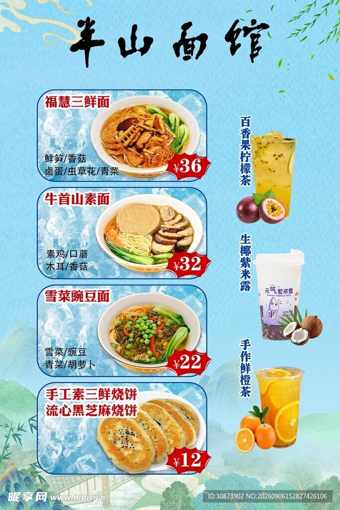 平山美食套餐展示