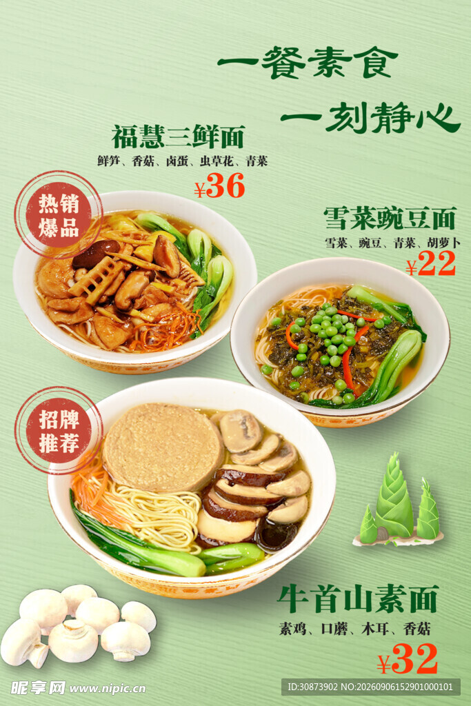 营养素食套餐   美味又安心