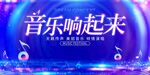 音乐响起  开启梦幻视听之旅
