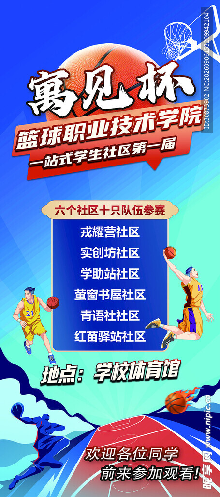 潮流风格活动宣传海报