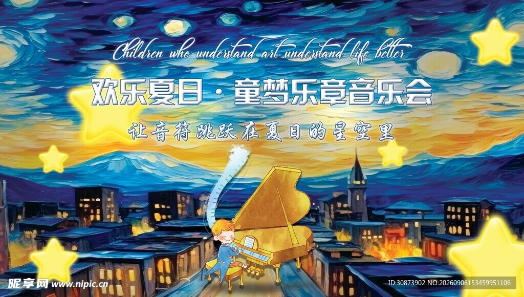 梦幻星空下的童话小镇