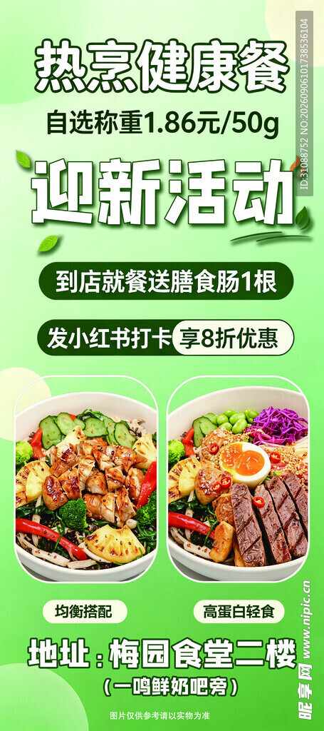 热烹健康餐