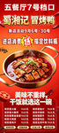 蜀湘记冒烤鸭展架