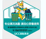 UCC专业洗衣服务