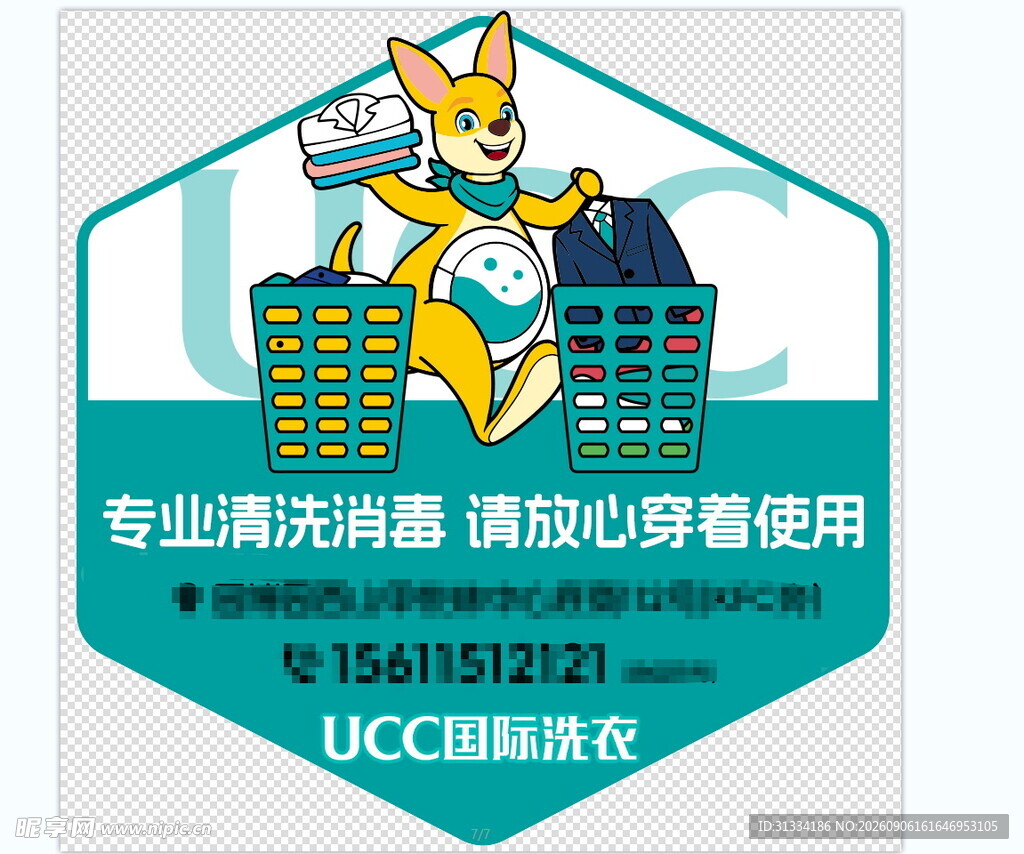 UCC专业洗衣服务