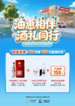 油惠酒礼促销活动海报