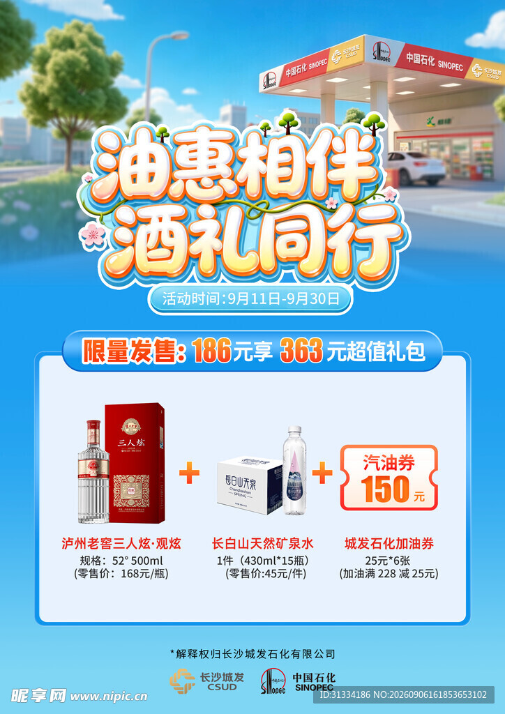 油惠酒礼促销活动海报