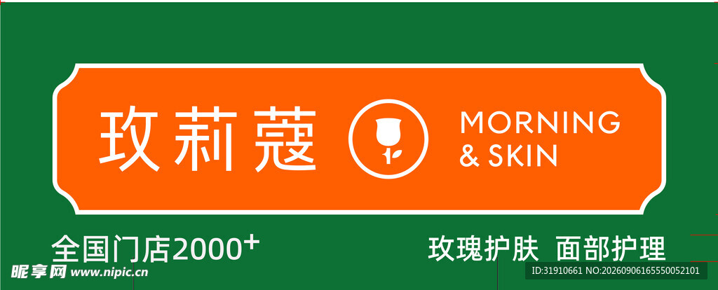 玫莉蔻早安护肤广告图