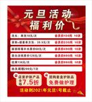 活动 元旦