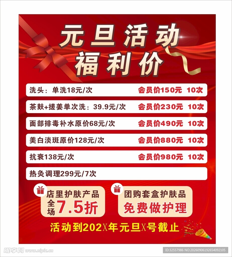 活动 元旦