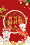 2027羊年吉祥瑞兽贺岁插画