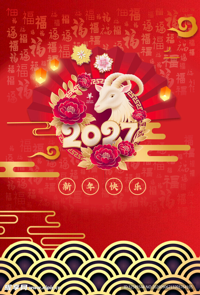 喜庆中国风羊年装饰图案