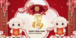 2027羊年喜庆福娃贺岁图