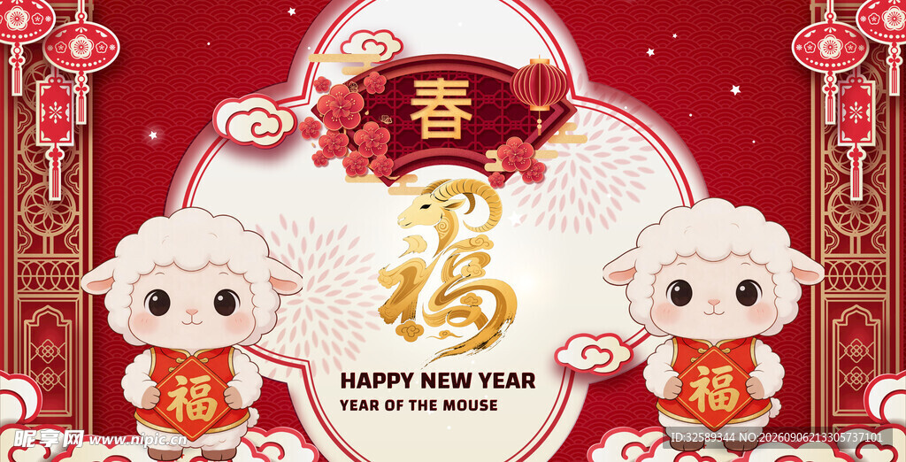 2027羊年喜庆福娃贺岁图