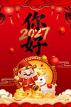 2027羊年吉祥贺岁图