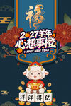 2027羊年心想事成插画