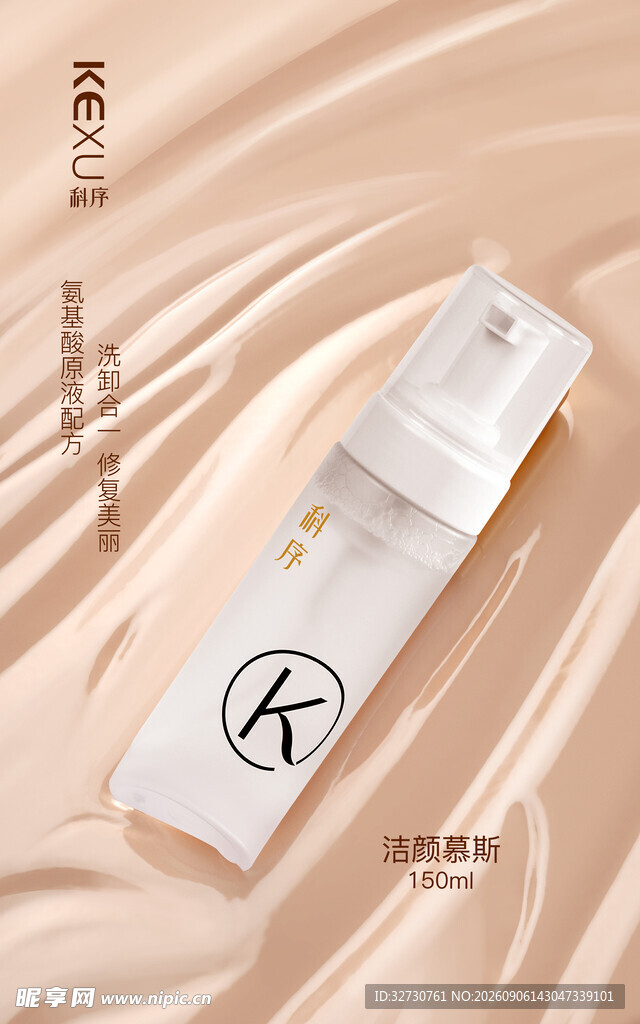 医美美业洗面奶护肤品宣传海报