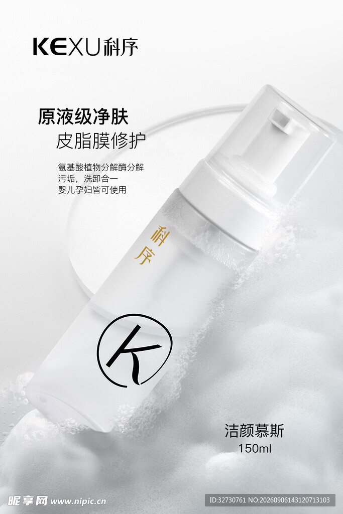 医美美业精华液护肤品宣传海报