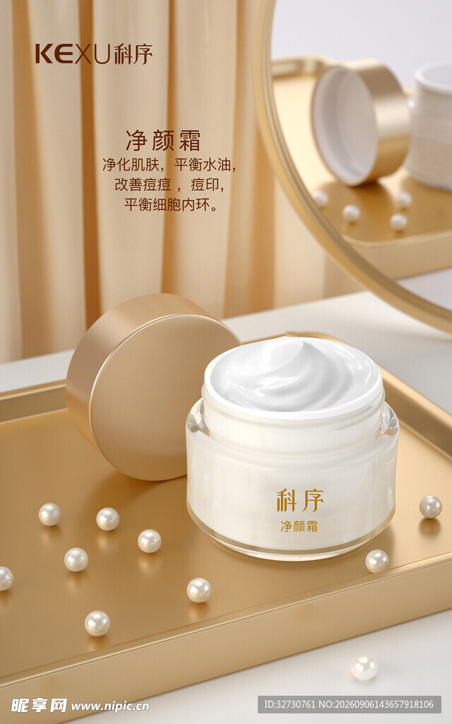医美美业精华液护肤品宣传海报