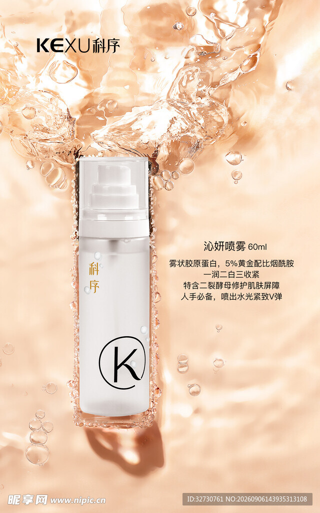 医美美业精华液护肤品宣传海报