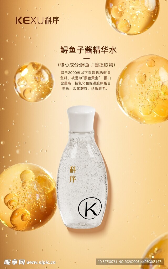 医美美业精华液护肤品宣传海报