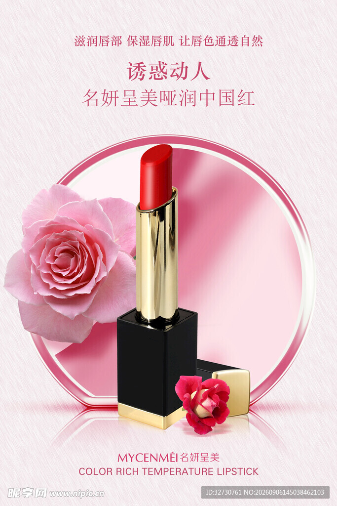 医美美业口红护肤品宣传海报