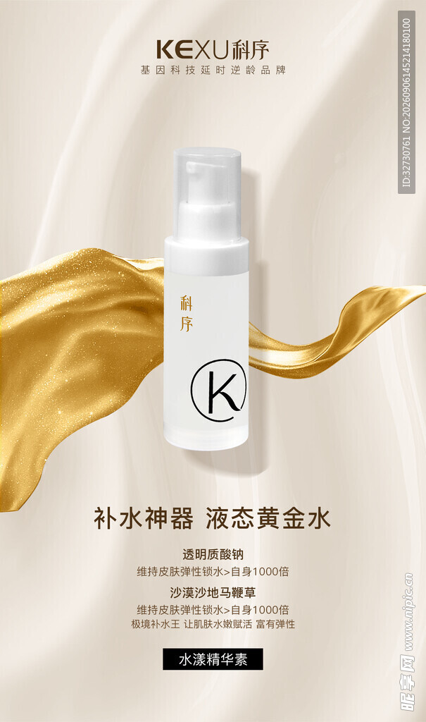 医美美业精华液护肤品宣传海报