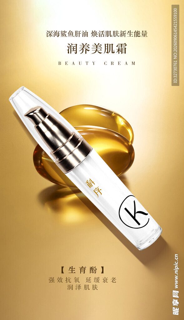 医美美业精华液护肤品宣传海报